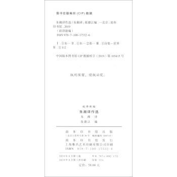 朱湘译作选/故译新编