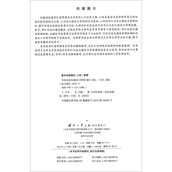 军队信息化建设与管理