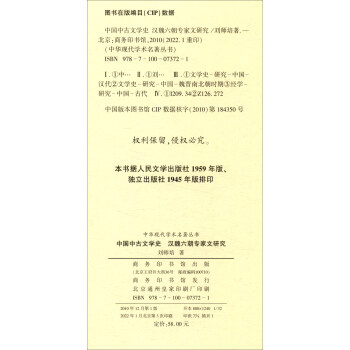 中国中古文学史 汉魏六朝专家文研究（中华现代学术名著1）