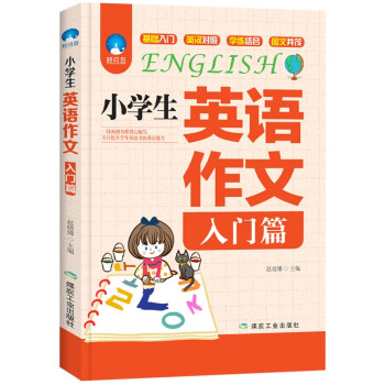 小学英语经典晨读·21天提升计划+我的思维导图英语书+小学英语作文（入门篇+典范篇）小学生英语听力口语阅读写作单词全能力高分速成书课外背诵读物 语法系统提升123456年级（套装全8册）