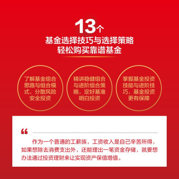 工薪族稳健理财手册：基金+组合基金投资技巧