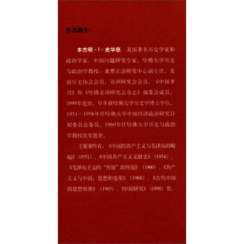 中国的共产主义与毛泽东的崛起（典藏本）/国外毛泽东研究译丛