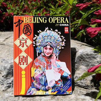 印象中国：中国京剧（明信片）