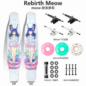 Rebirth Meow 喵板长板新款男女生初学者公路刷街DC平花舞板专业滑板喵长板 甜美萝莉 整板