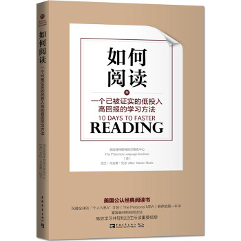 美国公认经典学习认知系列：学习之道+刻意练习+如何阅读