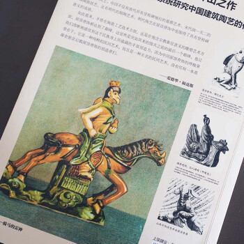 西洋镜品牌系列：中国屋脊兽（中国屋顶脊饰研究开山之作）