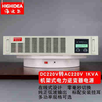 海迪尔（HIGHIDEA）直流48V/110V/220V转交流220机架式电力通信逆变器逆变电源基站 H1K-220 DC220转AC220