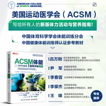ACSM体能指导手册（第2版）