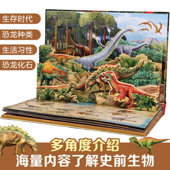 奇趣科普3D立体发声书：恐龙世界