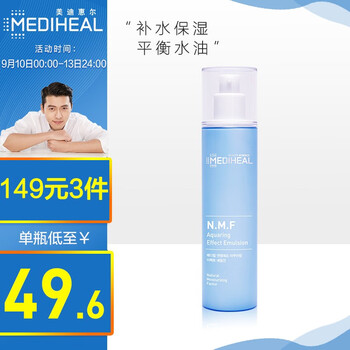 美迪惠尔(mediheal) 韩国进口nmf臻海保湿乳液150ml( 深海能量 长效