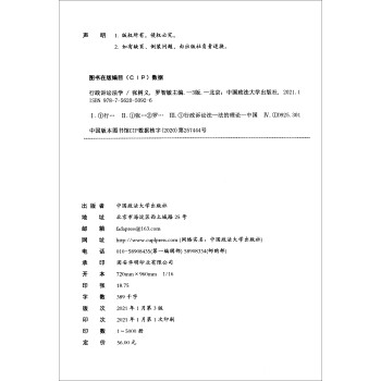 行政诉讼法学（第三版）