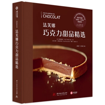 法芙娜巧克力甜品精选