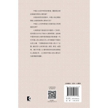 中国文化心理学新论（下）