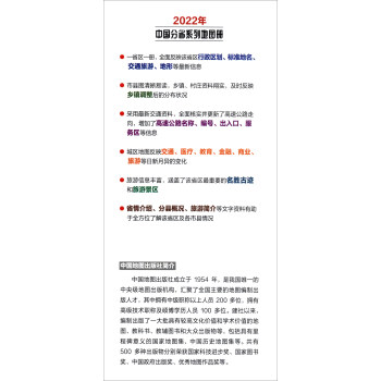 2022年全新修订 西藏地图册（标准行政区划 交通旅游 乡镇村庄 办公出行 全景展示）-中国分省系列