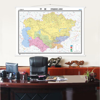 中亚地图挂图（精装版 中外文对照 1.5米*1.1米 办公室书房客厅装饰专用挂图 热点国家系列挂图）