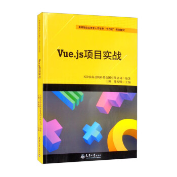 （2022版）Vue.js项目实战