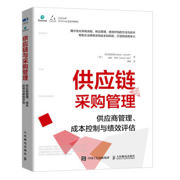 采购与供应链管理套装全8册：供应链管理协会著 供应链与需求/物流/精益/库存/仓储/运营/管理实战