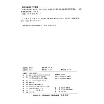 中国仪器仪表厂商名录（2019-2020）