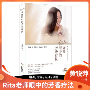 Rita老师眼中的芳香疗法  芳香疗法助你重塑自我
