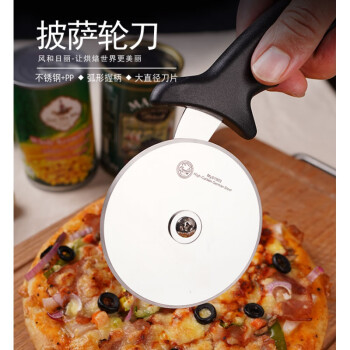 风和日丽 披萨刀不锈钢 diy烘焙工具 轮刀滚刀派饼起酥轮刀切pizza刀