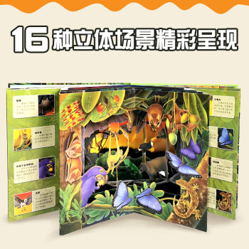 儿童科普立体书3D自然世界全套4册