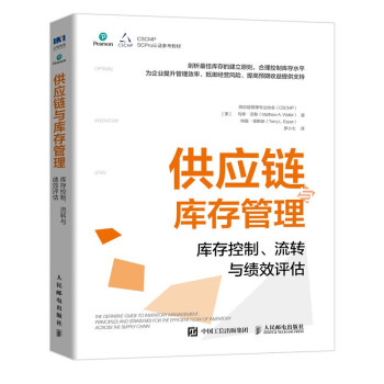 采购与供应链管理套装全8册：供应链管理协会著 供应链与需求/物流/精益/库存/仓储/运营/管理实战