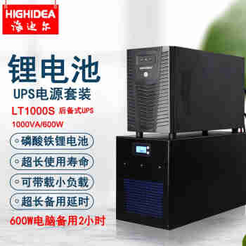 海迪尔 锂电池ups电源电脑路由器断电停电备用220V监控小型不间断电源 LT LT1000S长续航套装/单电脑11小时