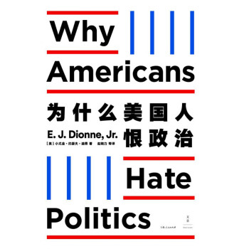 为什么美国人恨政治