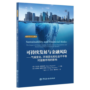 可持续发展与金融风险：气候变化、环境恶化和社会不平等对金融市场的影响