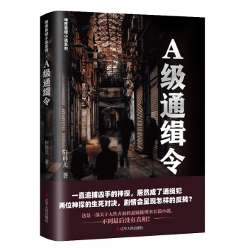 A级通缉令