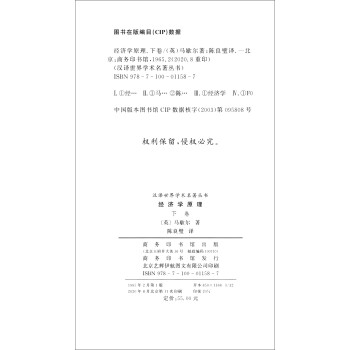 经济学原理（下卷）/汉译世界学术名著丛书