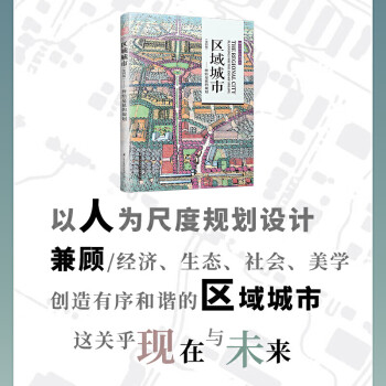 区域城市 终结蔓延的规划+城市建设艺术（套装2册）建筑学经典必读 城市区域的规划讲解，实例案例解析