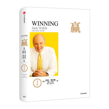 韦尔奇经典系列全4册：商业的本质+赢+杰克·韦尔奇自传+赢的答案 中信出版社图书
