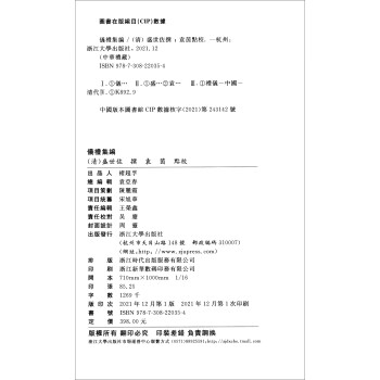 仪礼集编（套装上下册）