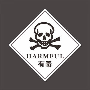 危险化学品标签危险废物标识牌危废标签有毒危废品标签不干胶贴纸支持