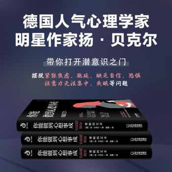 你能做到心想事成：催眠的艺术（并不是事情难我们不敢，而是因为我们不敢事情才难）