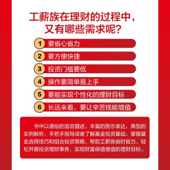 工薪族稳健理财手册：基金+组合基金投资技巧