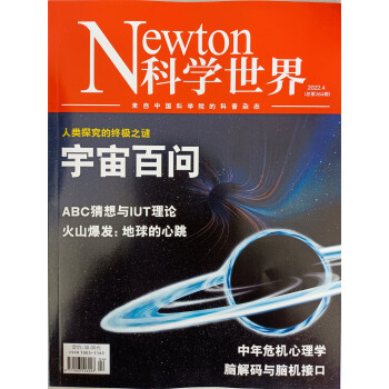 科学世界 2022年4月号 中国科学院 科普杂志 京东自营