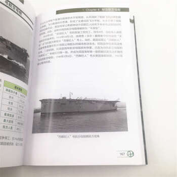 世界武器鉴赏系列：航空母舰鉴赏指南(珍藏版)（第2版）