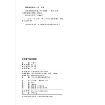 全新垂钓知识图鉴   垂钓技巧掌握实用手册，常用垂钓工具使用要点，常见对象鱼垂钓技巧