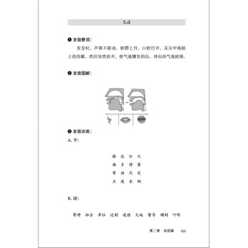 给你的声音美美容：人手一册的绕口令训练手册