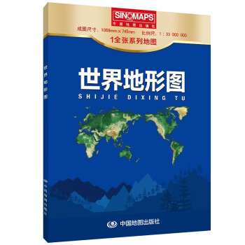 新版 世界地形图 1.068*0.745米 盒装易收纳 世界地图地形版 地理学习常备工具