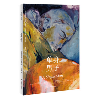 单身男子（伊舍伍德作品系列）