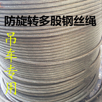 星斯酷多股防旋转钢丝绳 光面钢芯油钢丝绳 小吊机塔机防扭钢丝绳 防