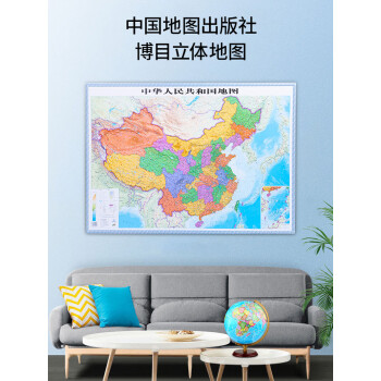 3D凹凸地形立体中国+世界政区图套装（尺寸1.06m×0.76m）学生地图政务用图办公室书房装饰