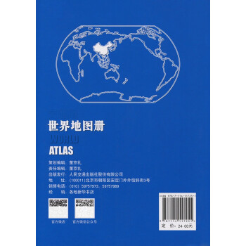交通版世界地图册（2022版）