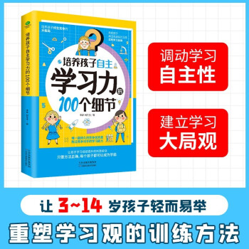 孩子为你自己读书套装7册：孩子为自己读书+儿童时间管理+学习内驱力+聪明的孩子是如何学习的+培养孩子的阅读力、自主学习力的100个细节、注意力的100个细节