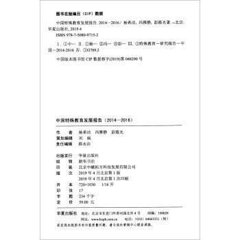中国特殊教育发展报告（2014-2016）