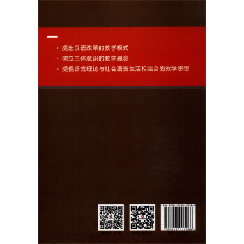 深化教育改革优化汉语教学：汉语教学改革的理论与实践
