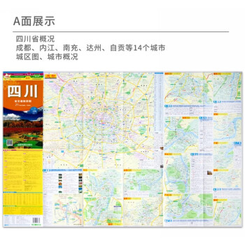 升级版四川省交通旅游图(2022年）